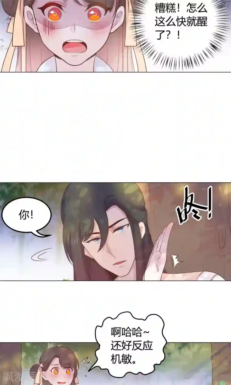 王爷的小兔妖第17话 你对我那么好，怎么可能是坏人！