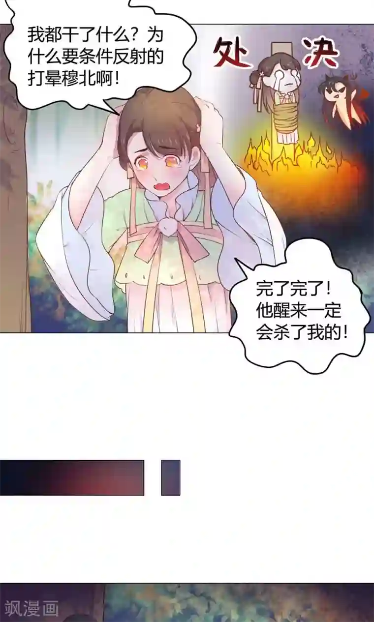 王爷的小兔妖第17话 你对我那么好，怎么可能是坏人！