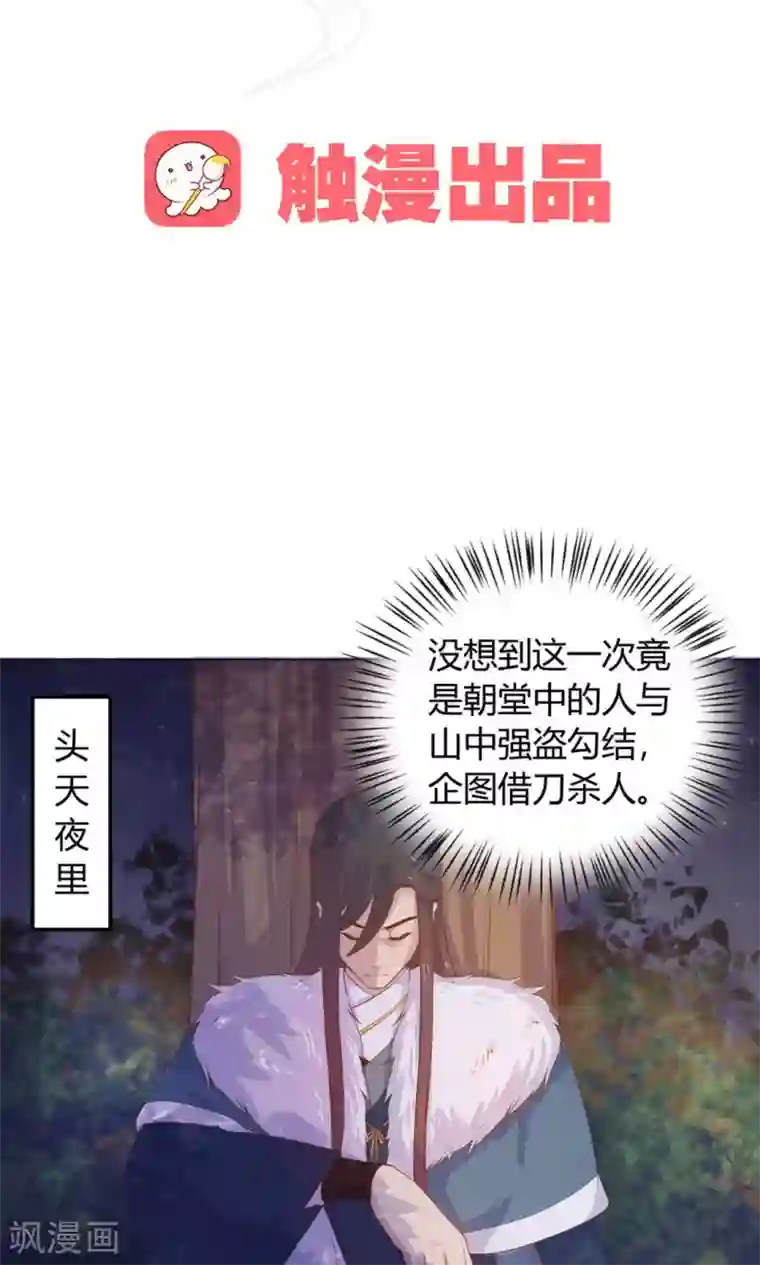 王爷的小兔妖第18话 人家喜欢的就是你呀！