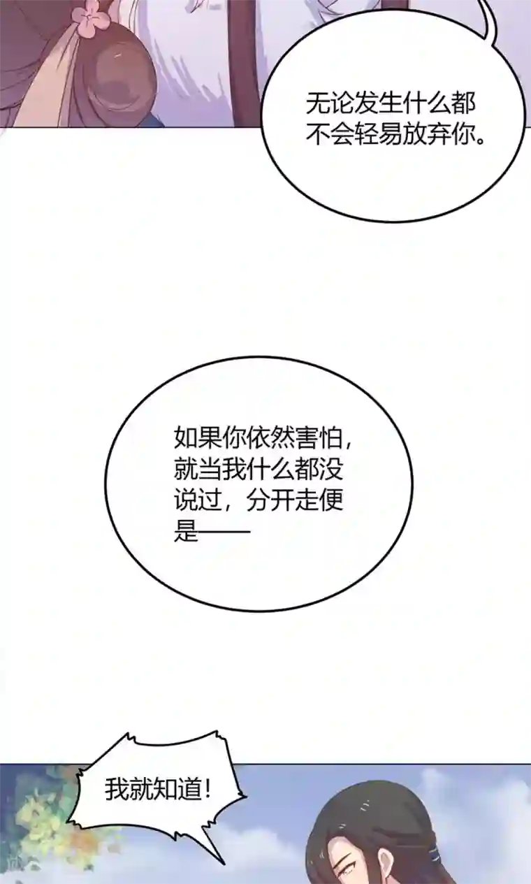 王爷的小兔妖第18话 人家喜欢的就是你呀！