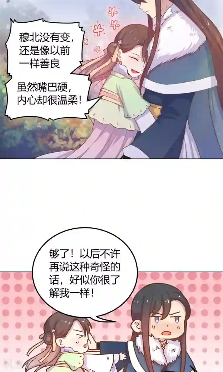 王爷的小兔妖第18话 人家喜欢的就是你呀！