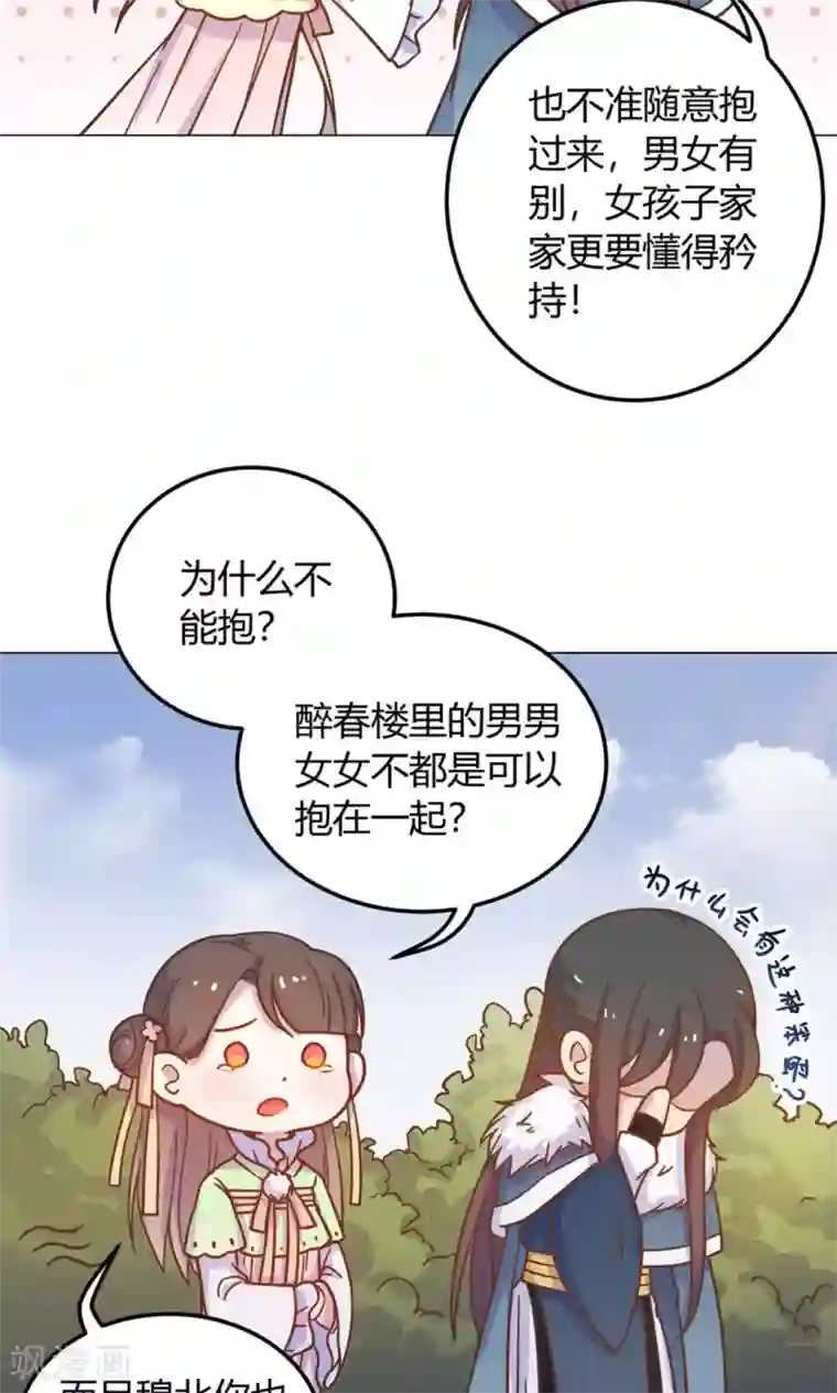 王爷的小兔妖第18话 人家喜欢的就是你呀！