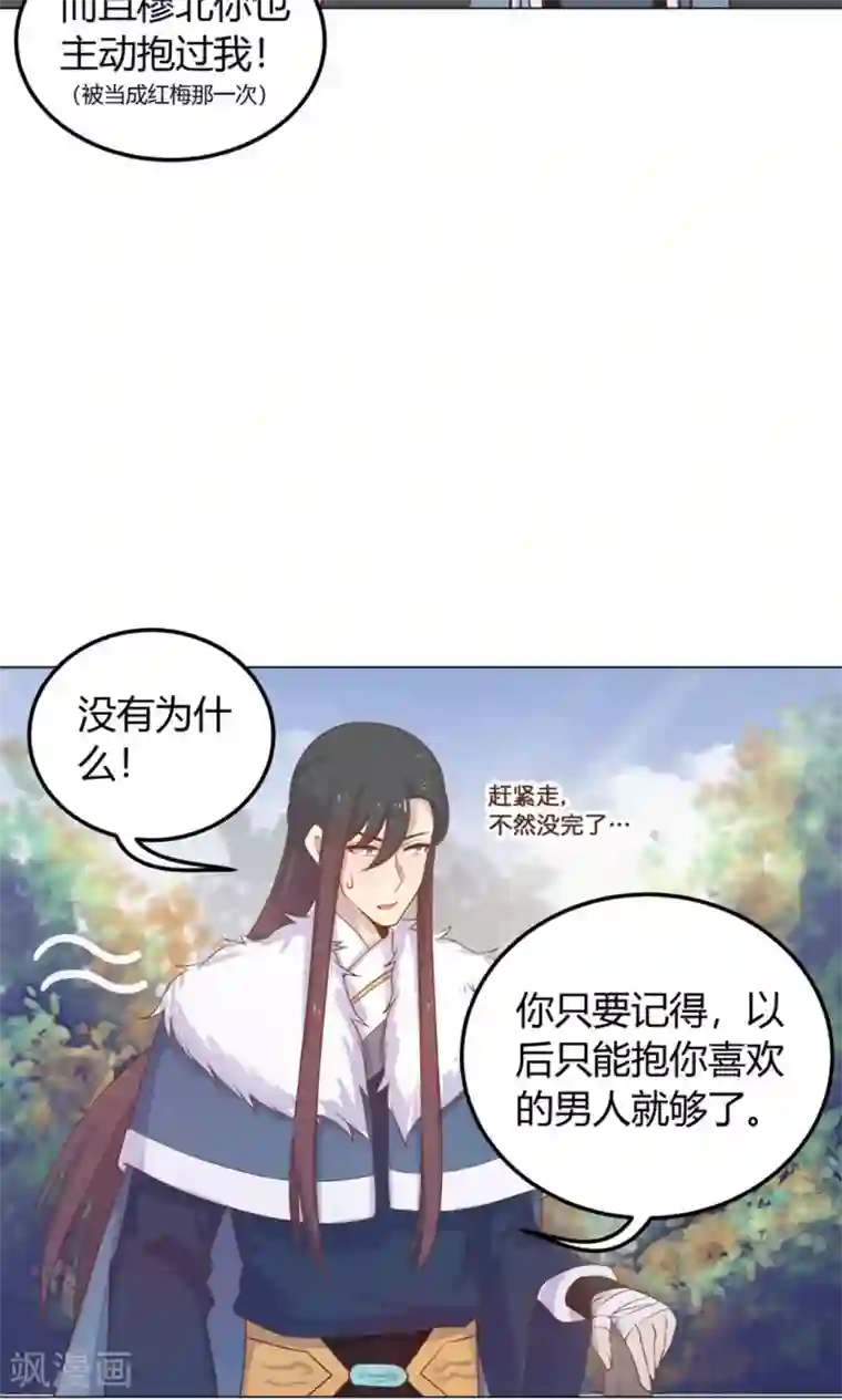 王爷的小兔妖第18话 人家喜欢的就是你呀！