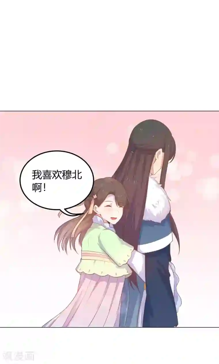 王爷的小兔妖第18话 人家喜欢的就是你呀！