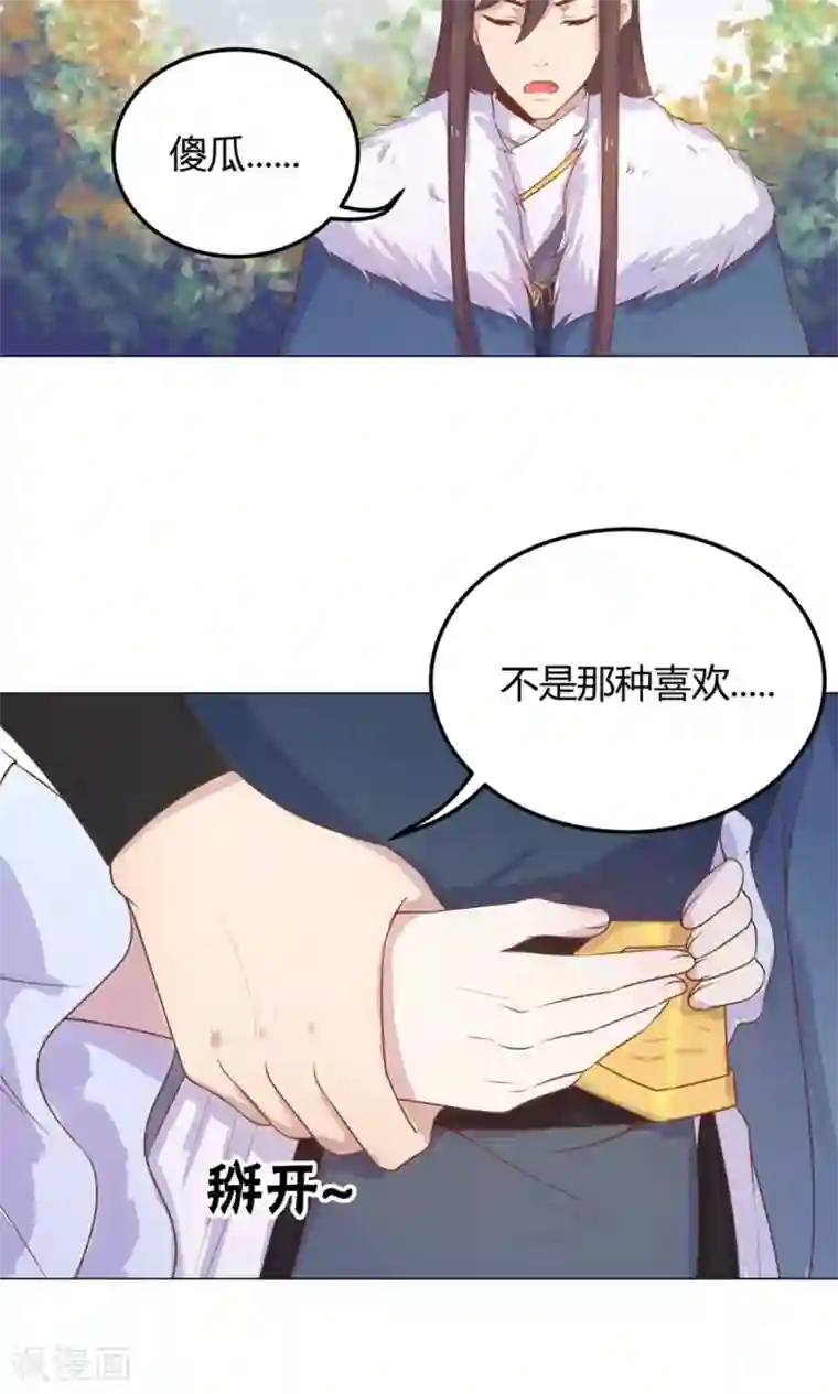 王爷的小兔妖第18话 人家喜欢的就是你呀！