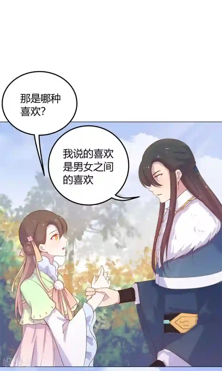 王爷的小兔妖第18话 人家喜欢的就是你呀！