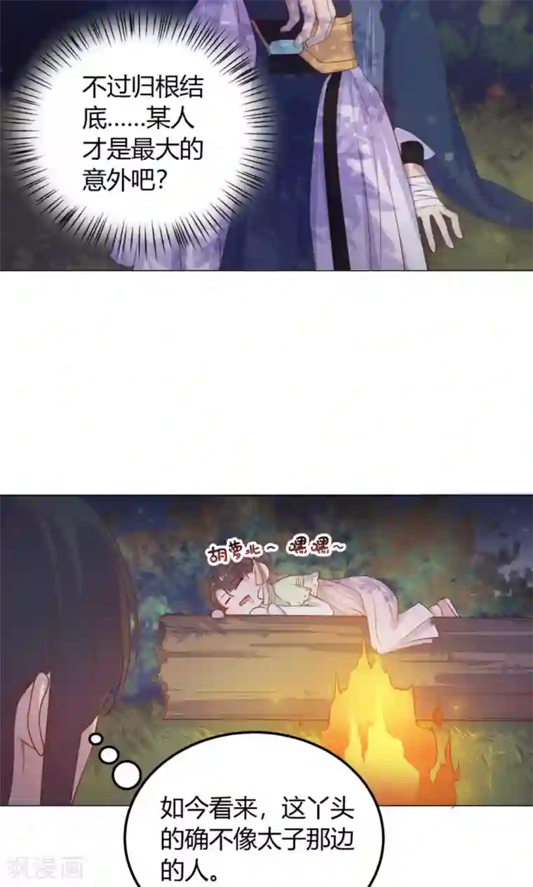 王爷的小兔妖第18话 人家喜欢的就是你呀！