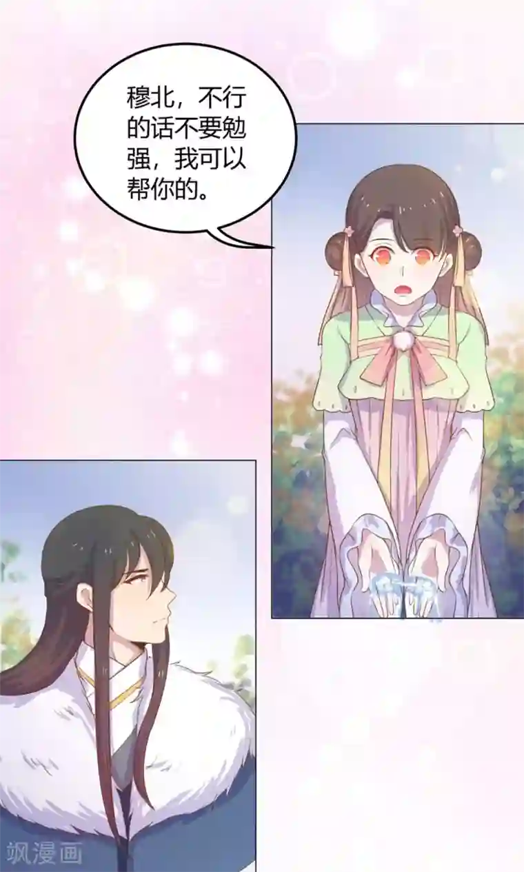 王爷的小兔妖第18话 人家喜欢的就是你呀！