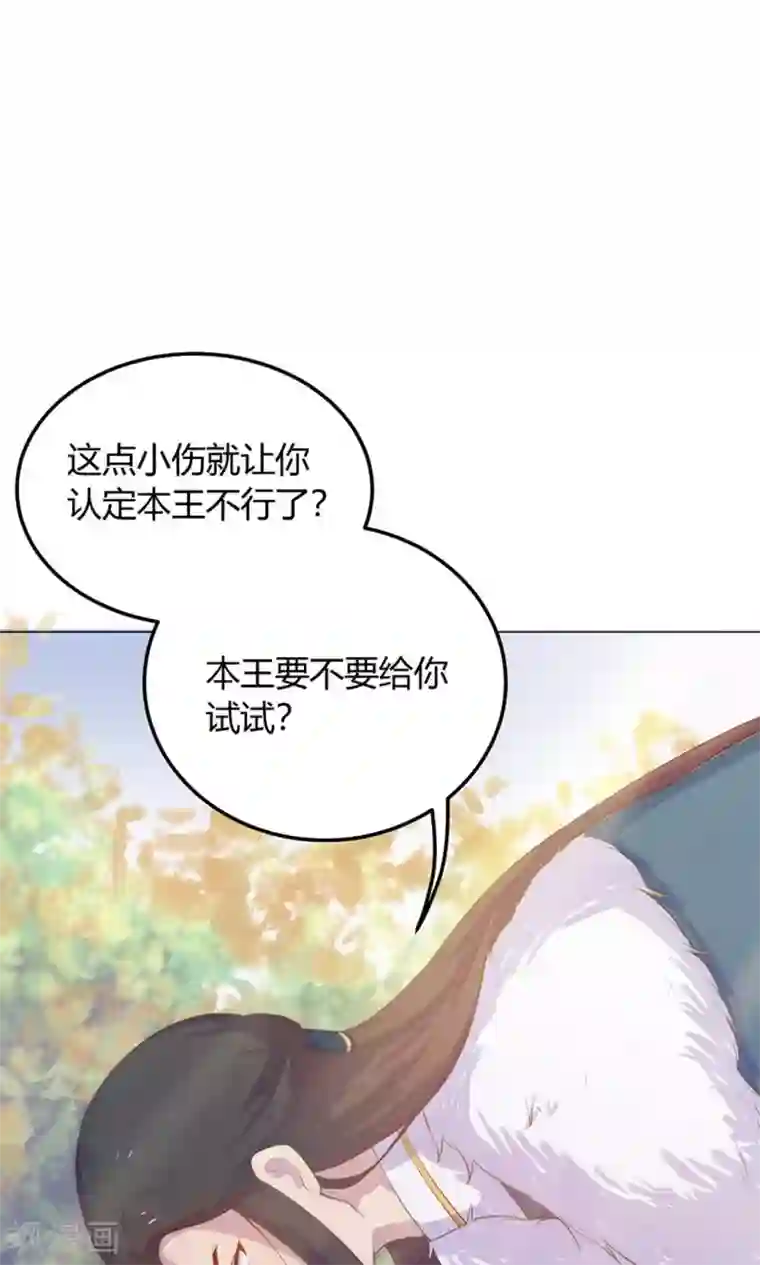 王爷的小兔妖第18话 人家喜欢的就是你呀！