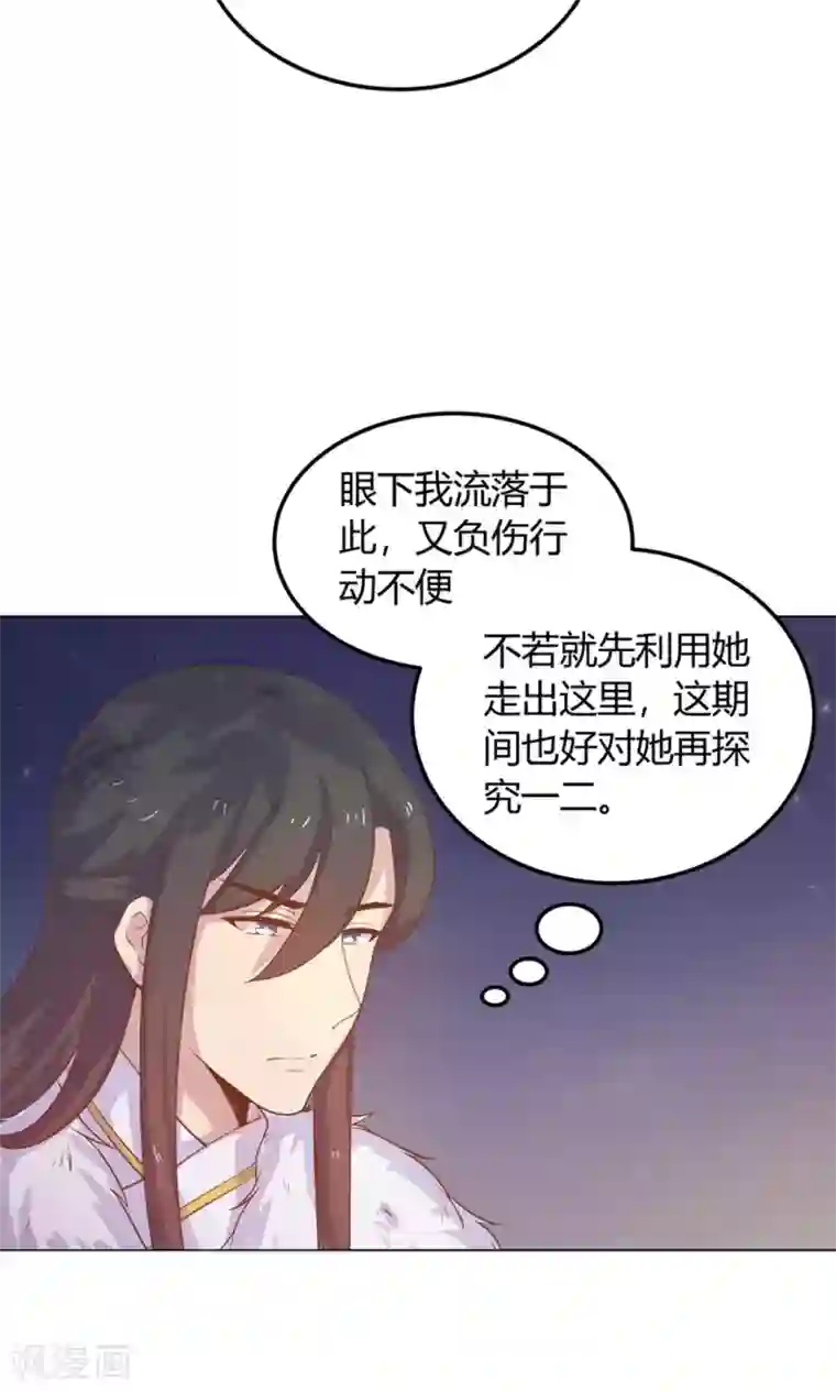 王爷的小兔妖第18话 人家喜欢的就是你呀！