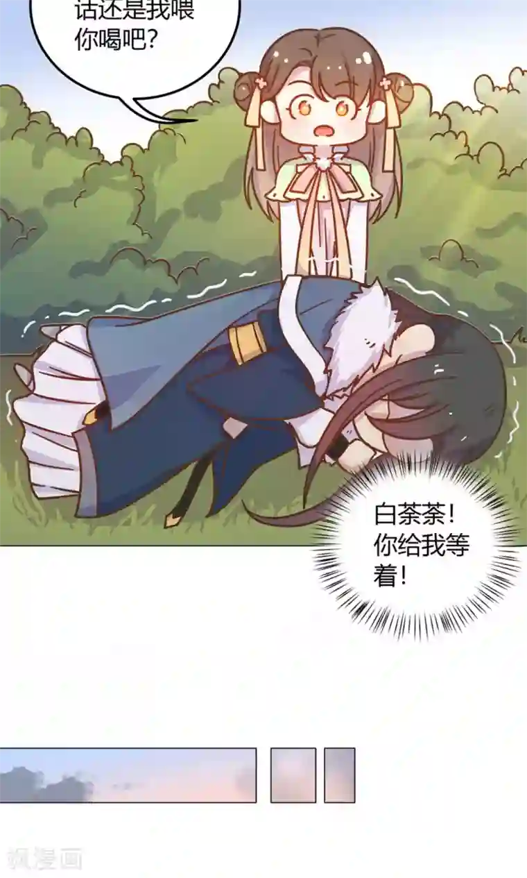 王爷的小兔妖第18话 人家喜欢的就是你呀！