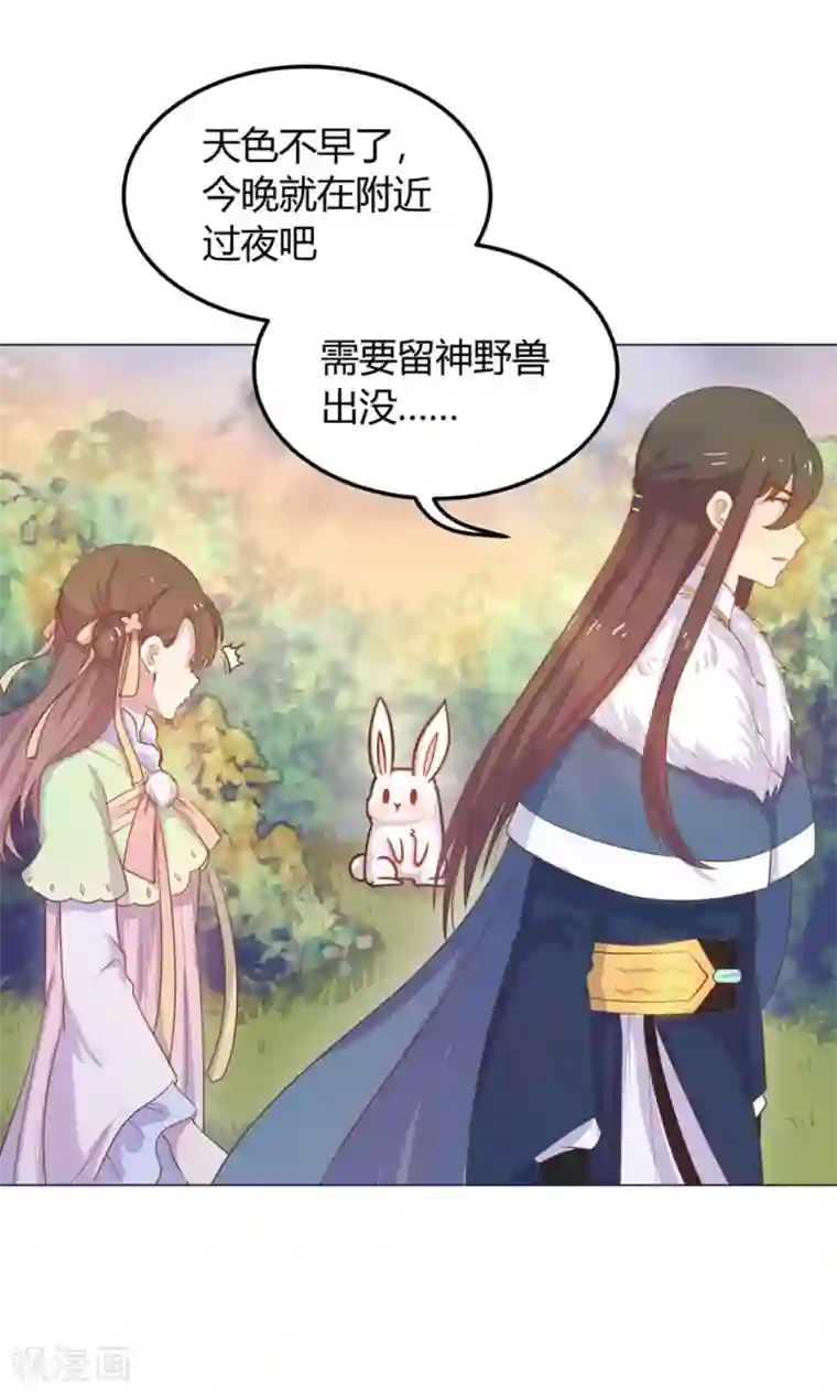 王爷的小兔妖第18话 人家喜欢的就是你呀！