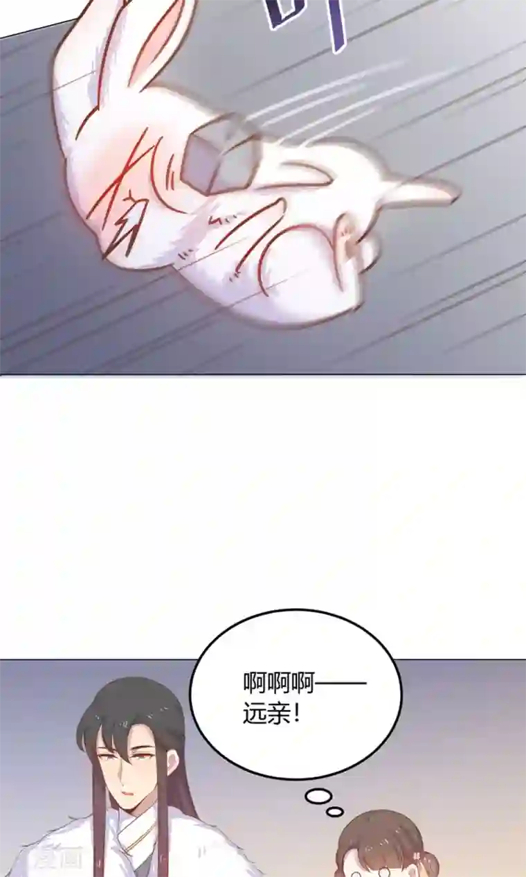 王爷的小兔妖第18话 人家喜欢的就是你呀！