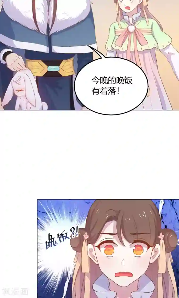 王爷的小兔妖第18话 人家喜欢的就是你呀！