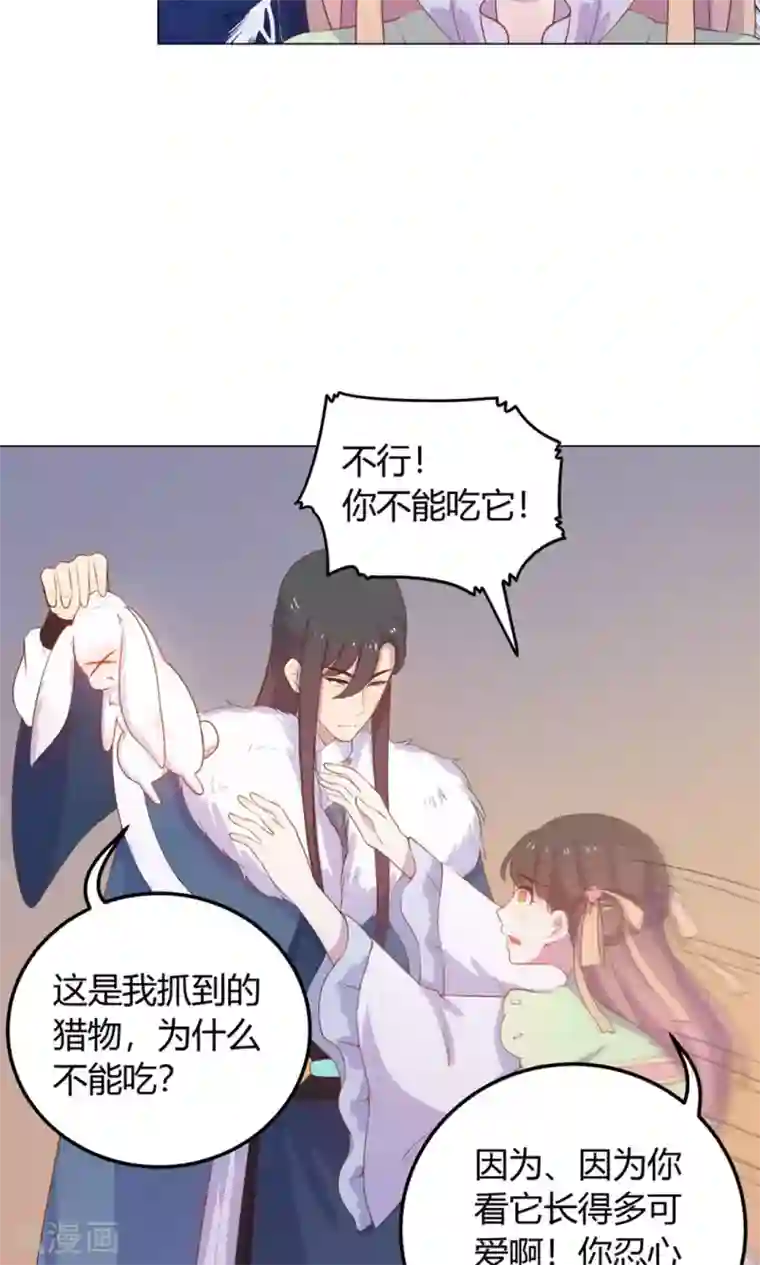 王爷的小兔妖第18话 人家喜欢的就是你呀！