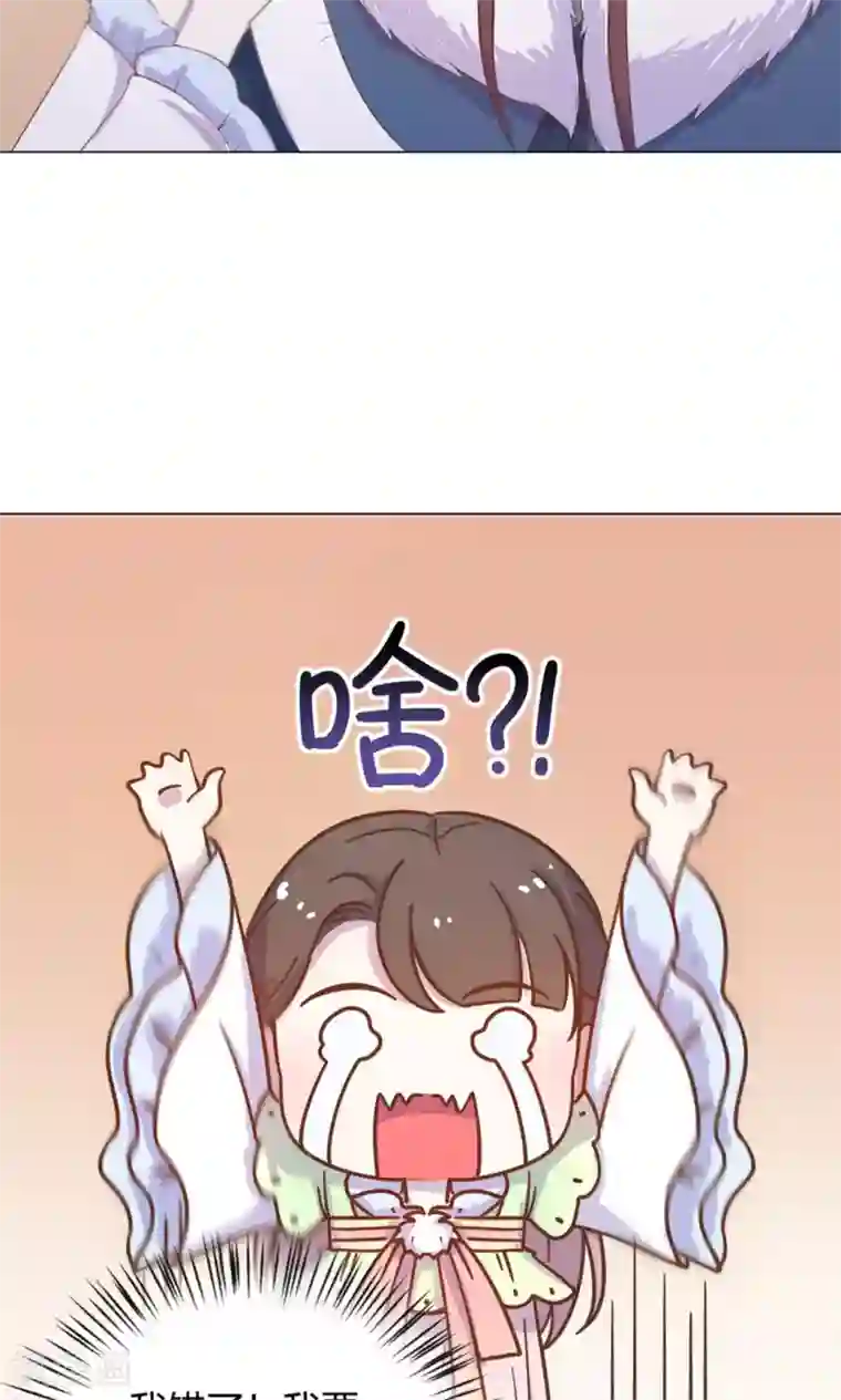 王爷的小兔妖第18话 人家喜欢的就是你呀！