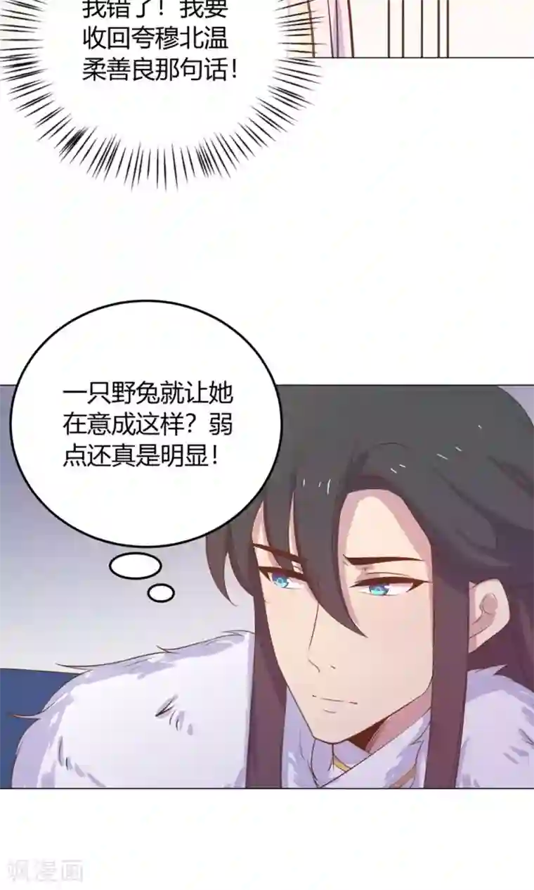 王爷的小兔妖第18话 人家喜欢的就是你呀！