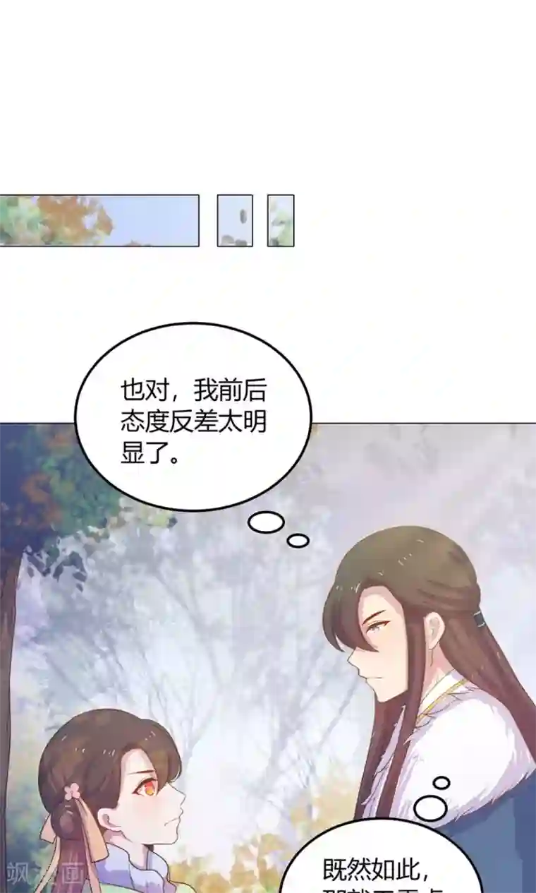 王爷的小兔妖第18话 人家喜欢的就是你呀！