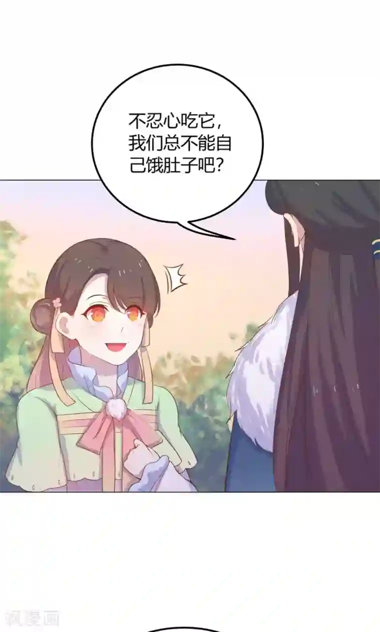 王爷的小兔妖第18话 人家喜欢的就是你呀！