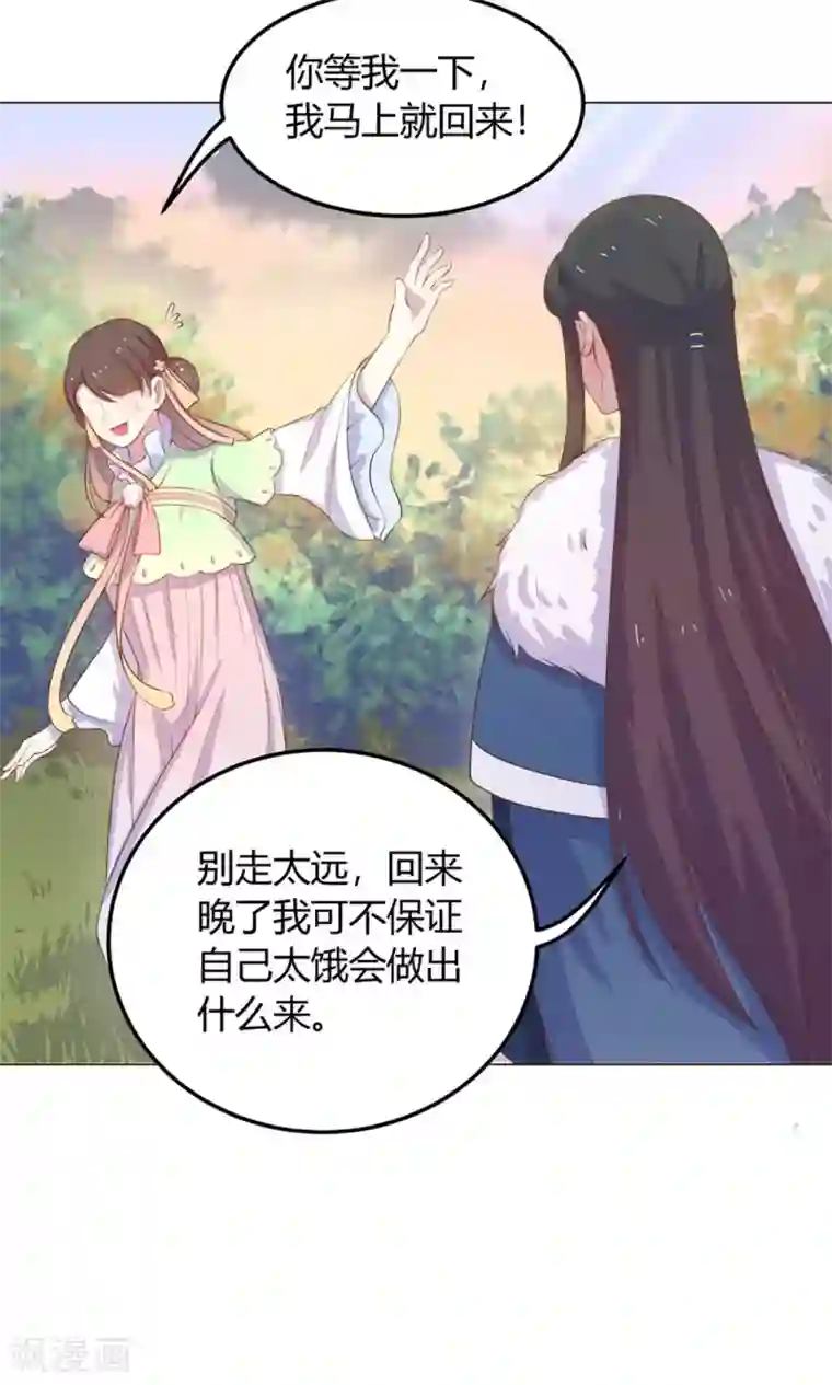 王爷的小兔妖第18话 人家喜欢的就是你呀！