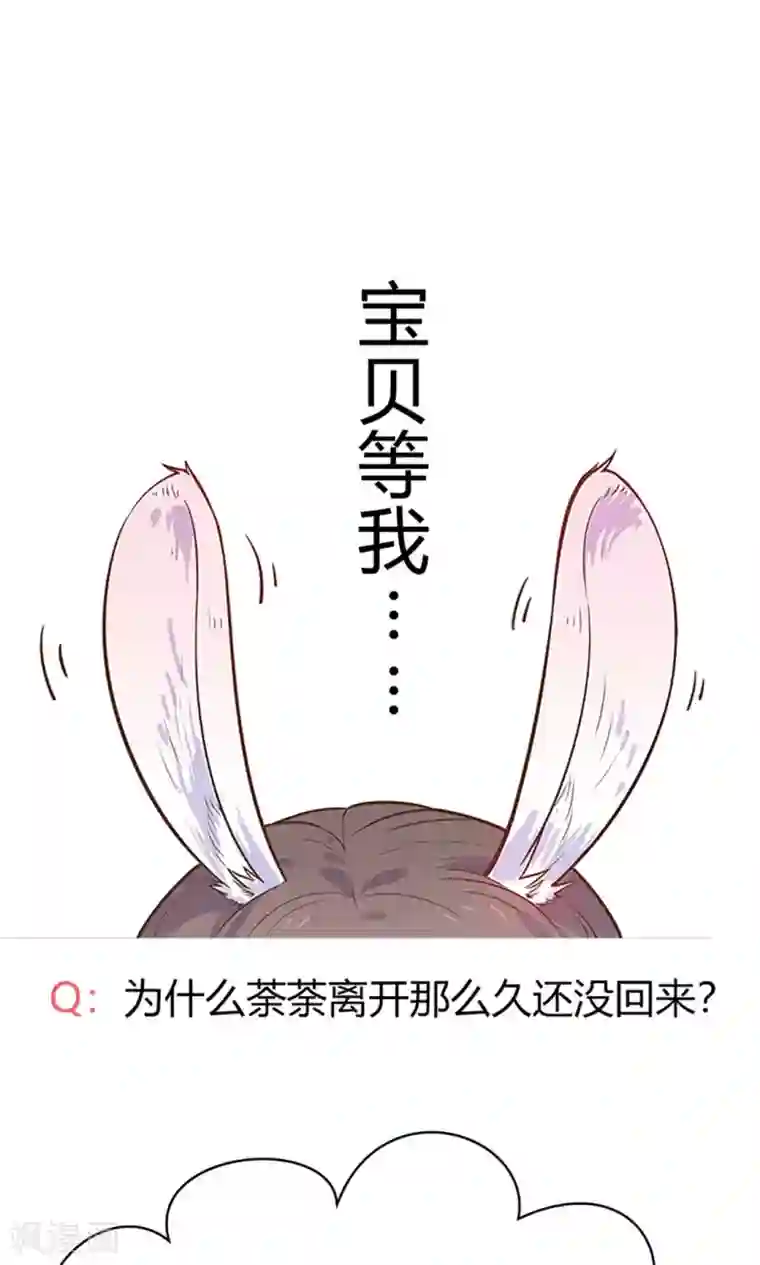 王爷的小兔妖第18话 人家喜欢的就是你呀！