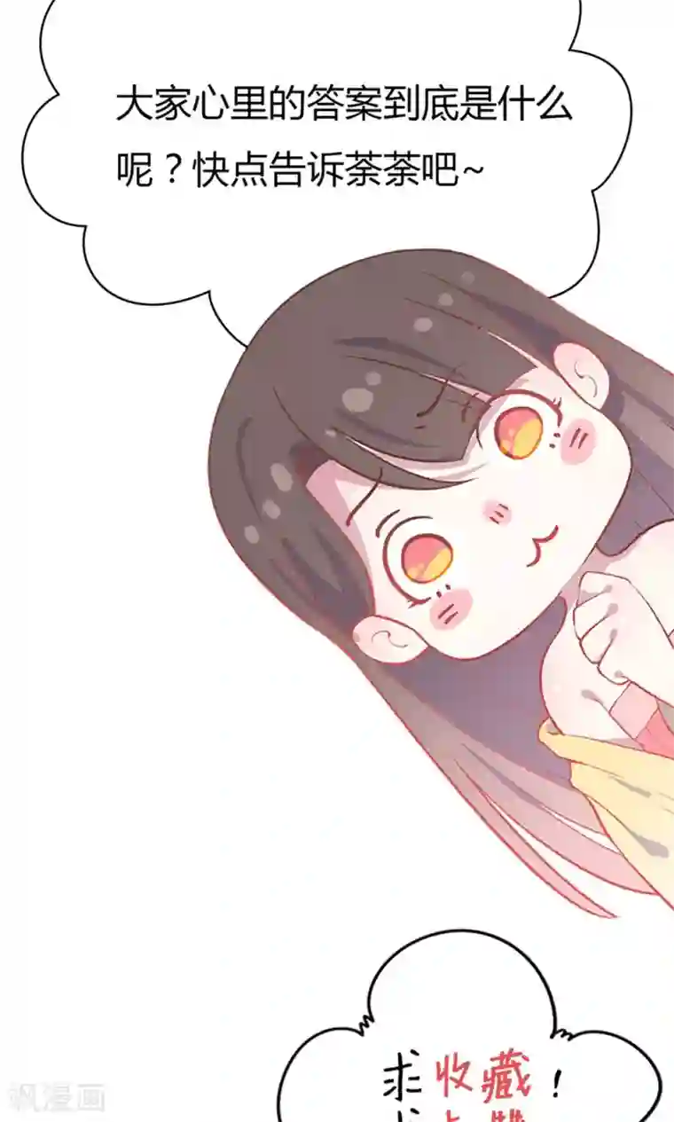 王爷的小兔妖第18话 人家喜欢的就是你呀！