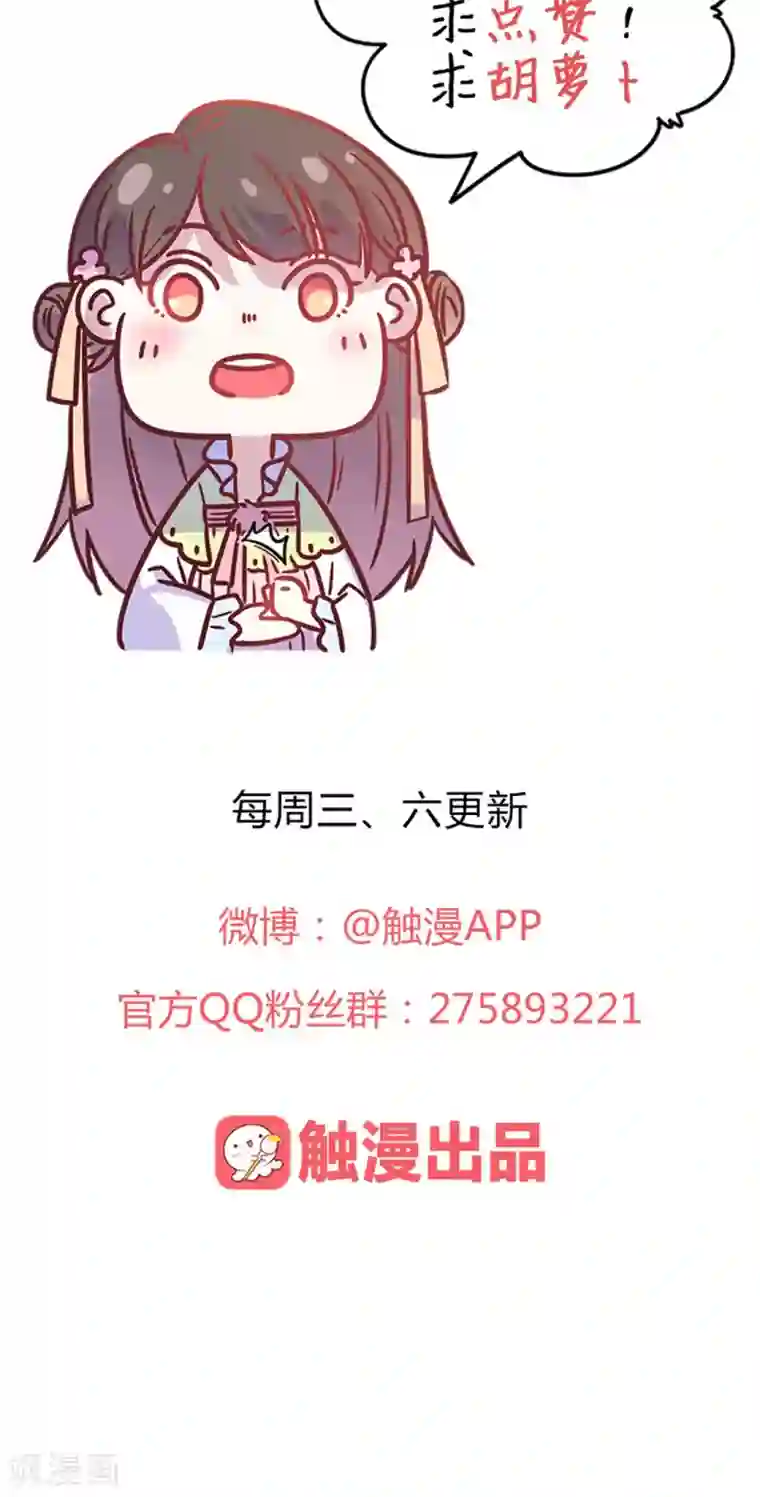 王爷的小兔妖第18话 人家喜欢的就是你呀！