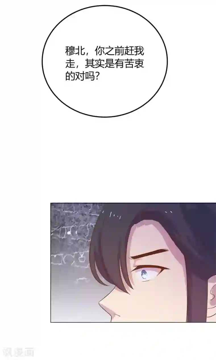 王爷的小兔妖第18话 人家喜欢的就是你呀！