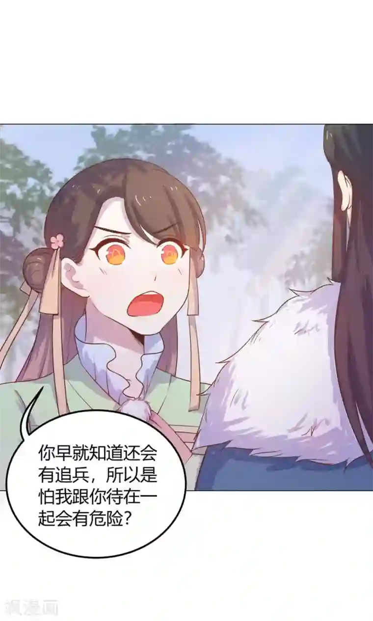 王爷的小兔妖第18话 人家喜欢的就是你呀！