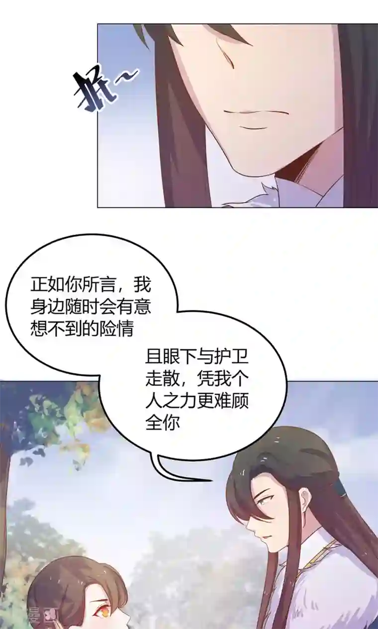 王爷的小兔妖第18话 人家喜欢的就是你呀！
