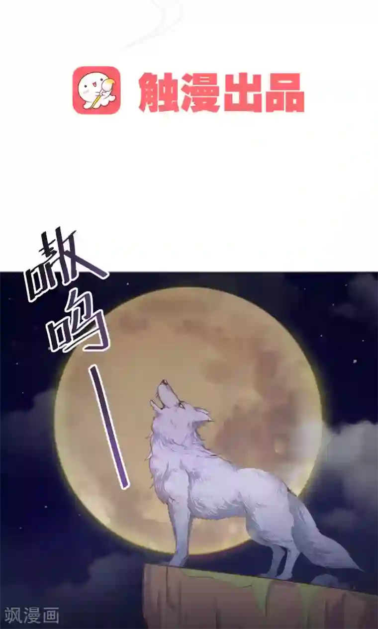 王爷的小兔妖第19话 穆北，我不敢一个人