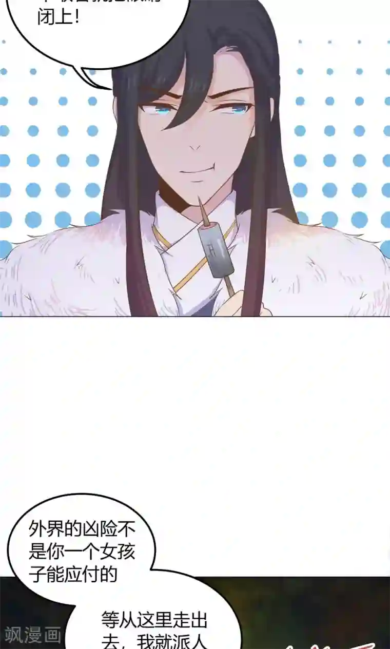 王爷的小兔妖第19话 穆北，我不敢一个人