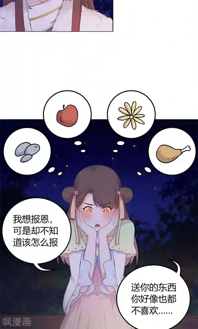 王爷的小兔妖第19话 穆北，我不敢一个人