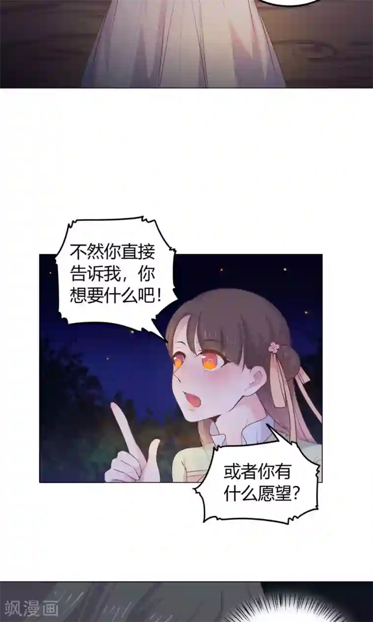 王爷的小兔妖第19话 穆北，我不敢一个人