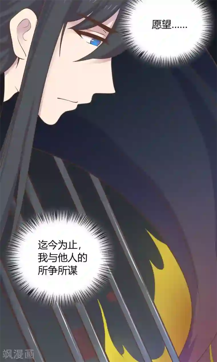 王爷的小兔妖第19话 穆北，我不敢一个人