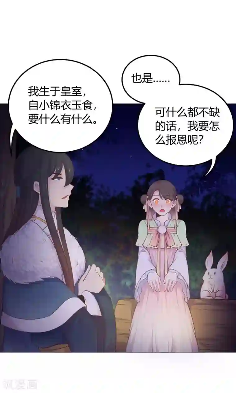 王爷的小兔妖第19话 穆北，我不敢一个人