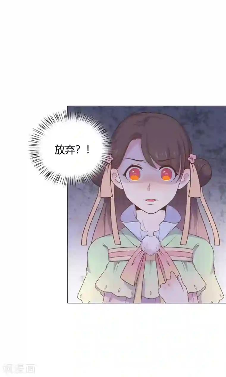 王爷的小兔妖第19话 穆北，我不敢一个人