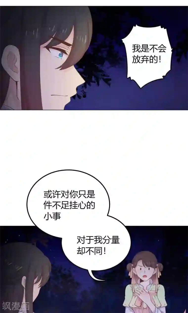 王爷的小兔妖第19话 穆北，我不敢一个人