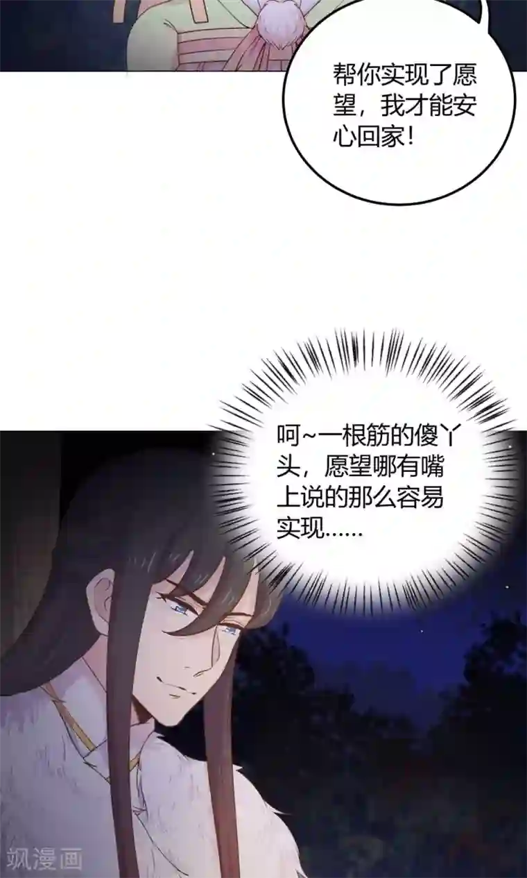 王爷的小兔妖第19话 穆北，我不敢一个人