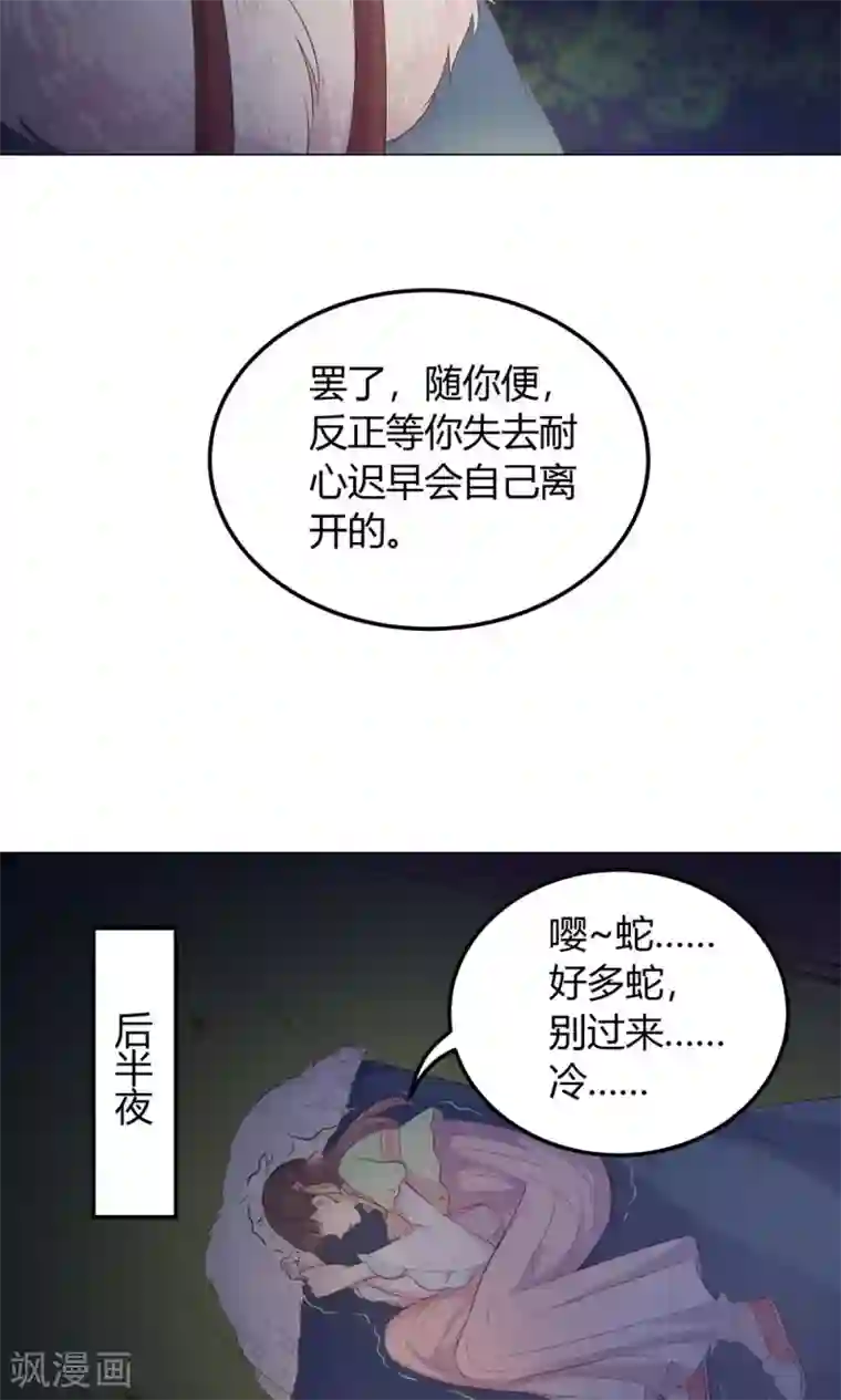 王爷的小兔妖第19话 穆北，我不敢一个人