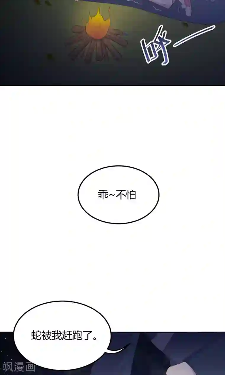 王爷的小兔妖第19话 穆北，我不敢一个人