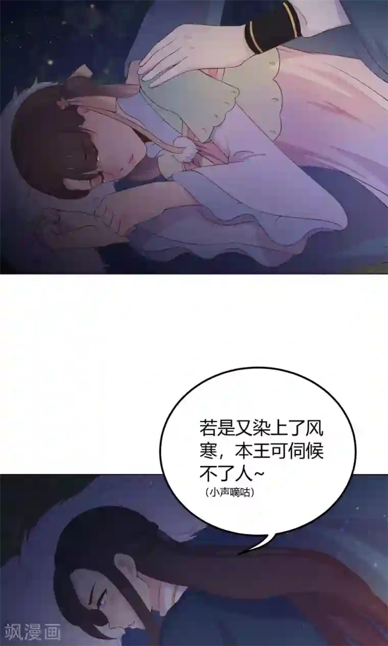 王爷的小兔妖第19话 穆北，我不敢一个人