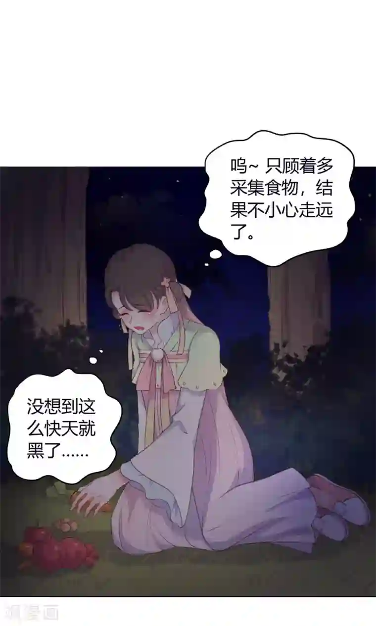 王爷的小兔妖第19话 穆北，我不敢一个人