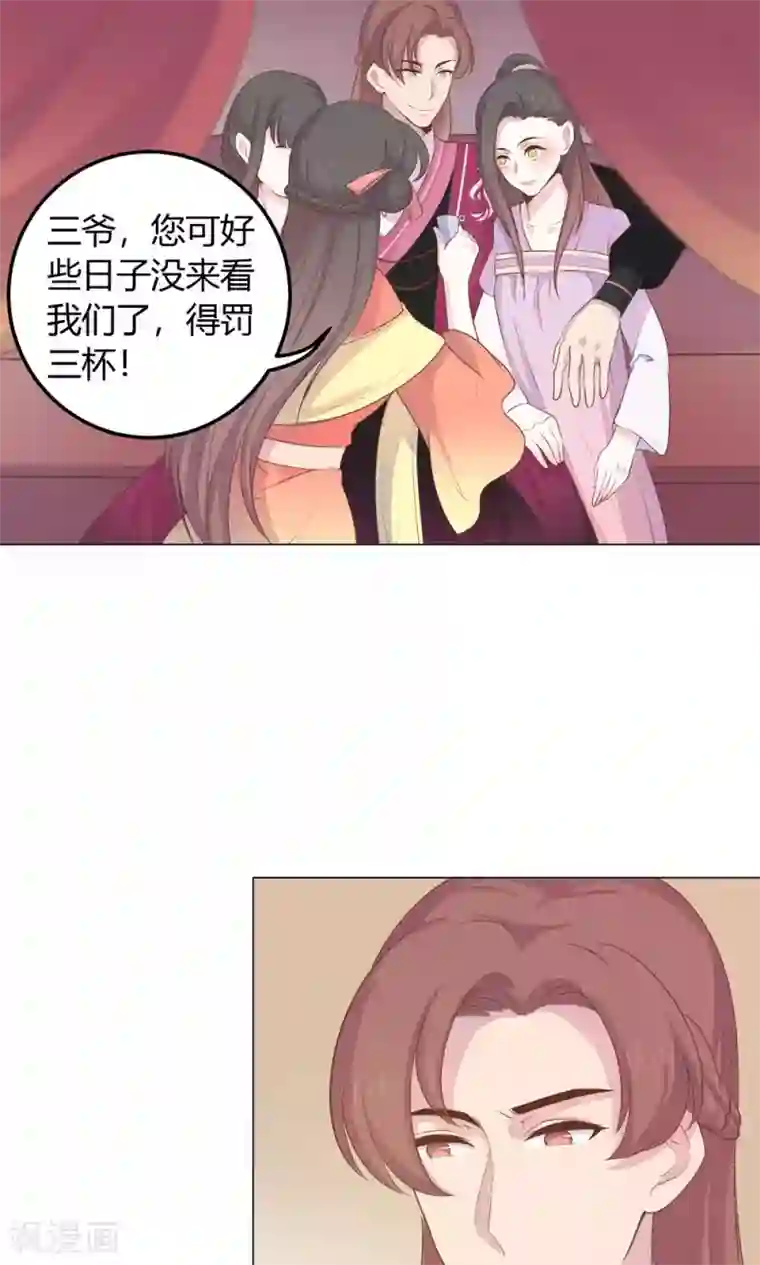 王爷的小兔妖第19话 穆北，我不敢一个人