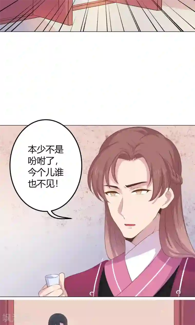 王爷的小兔妖第19话 穆北，我不敢一个人