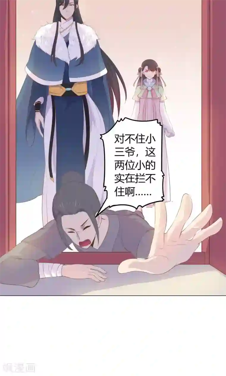 王爷的小兔妖第19话 穆北，我不敢一个人