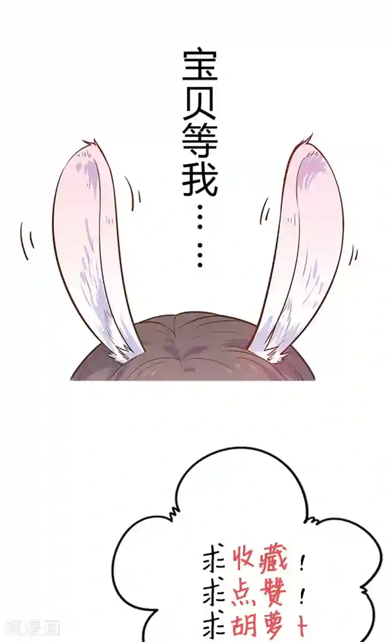 王爷的小兔妖第19话 穆北，我不敢一个人