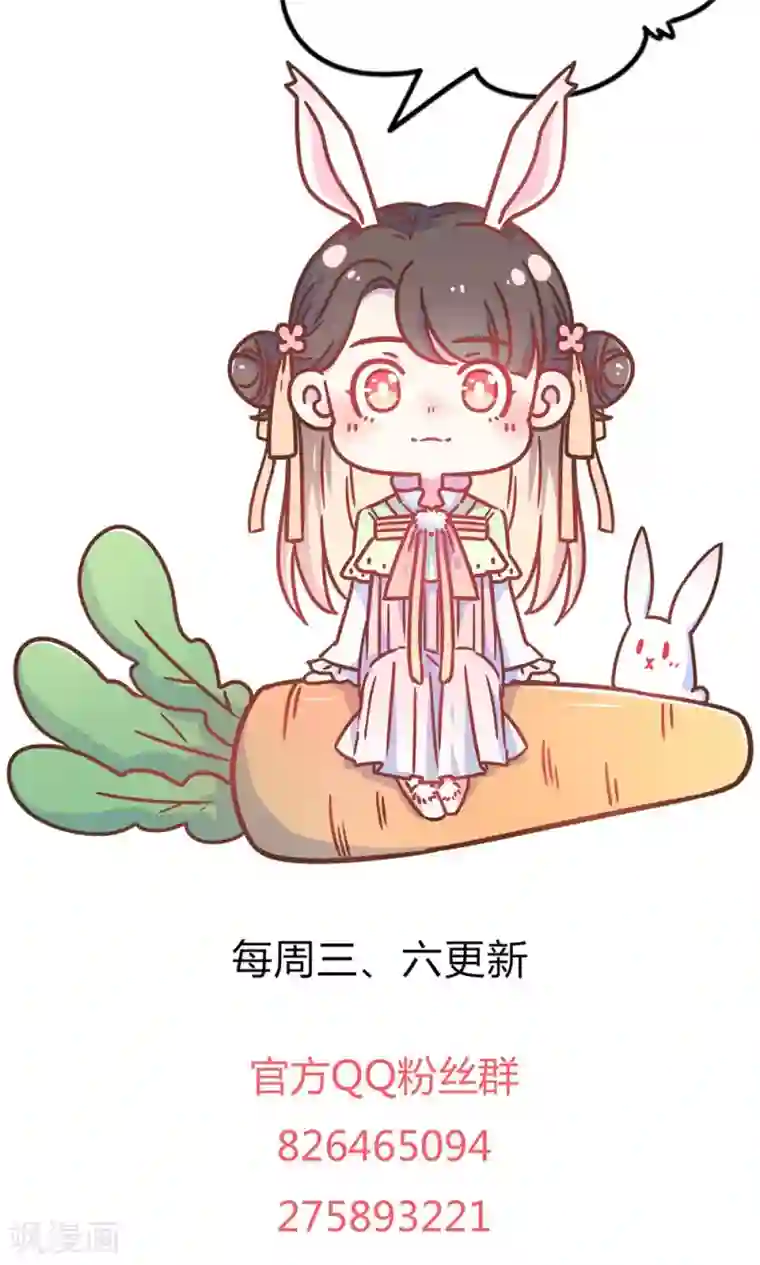 王爷的小兔妖第19话 穆北，我不敢一个人