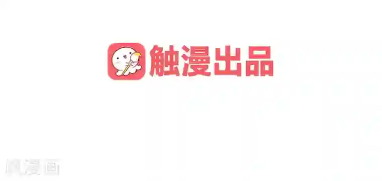 王爷的小兔妖第19话 穆北，我不敢一个人