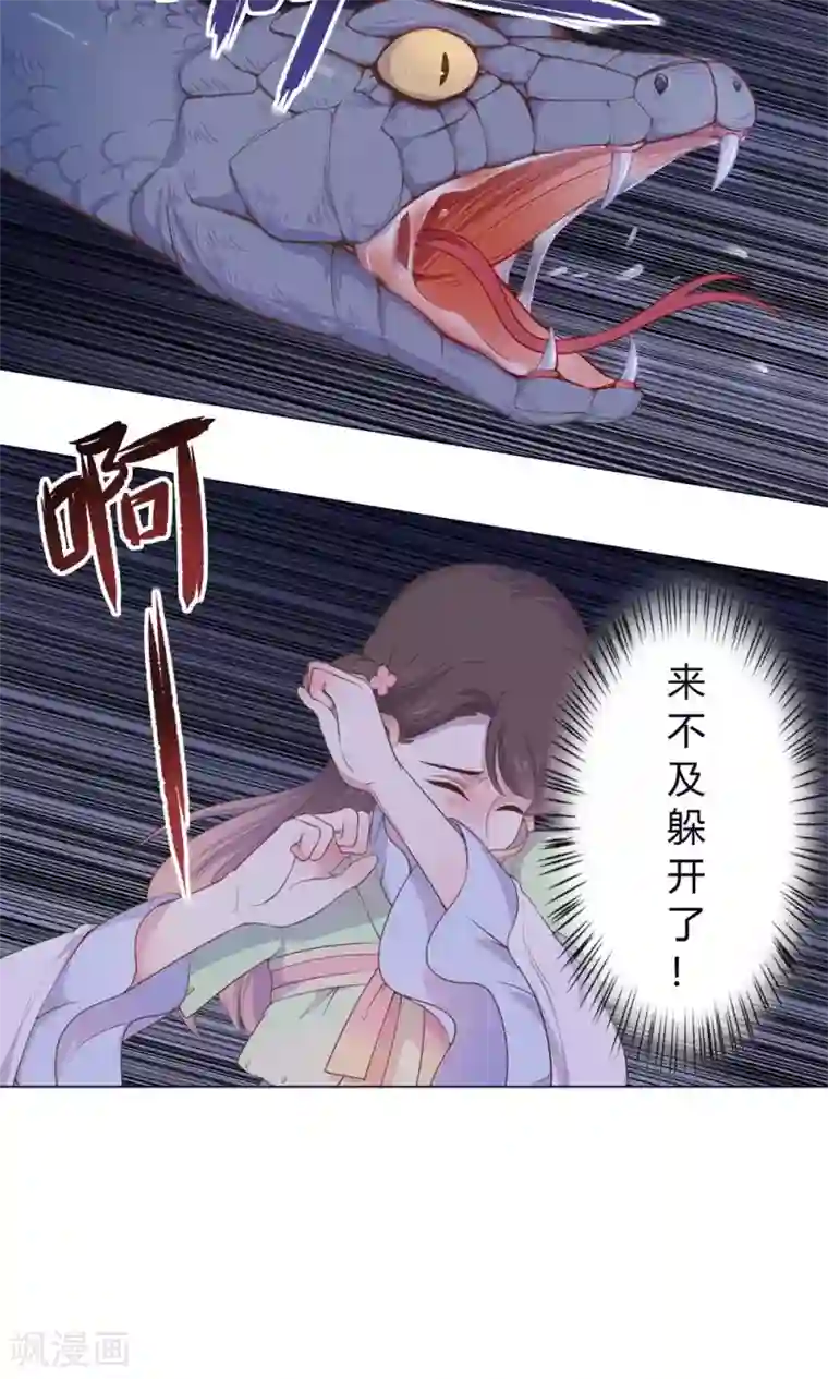 王爷的小兔妖第19话 穆北，我不敢一个人